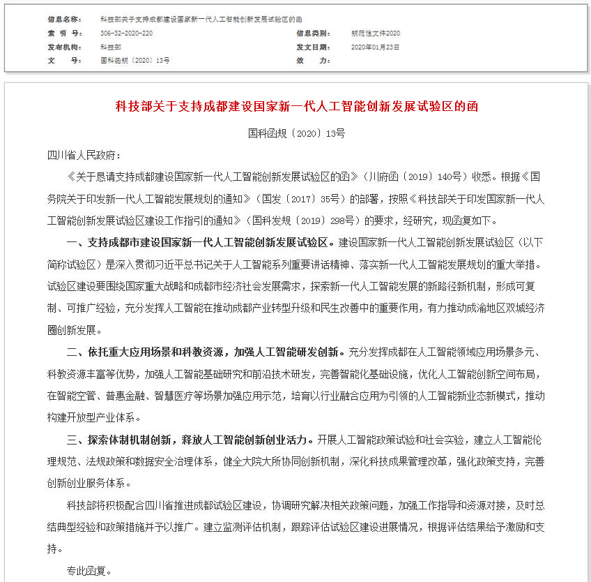 �Ƽ����P(gu��n)��֧�ֳɶ����O(sh��)��(gu��)����һ���˹����܄�(chu��ng)�°l(f��)չԇ�(y��n)�^(q��)