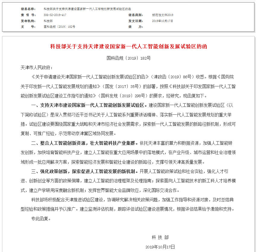 �Ƽ����P(gu��n)��֧������O(sh��)��(gu��)����һ���˹����܄�(chu��ng)�°l(f��)չԇ�(y��n)�^(q��)